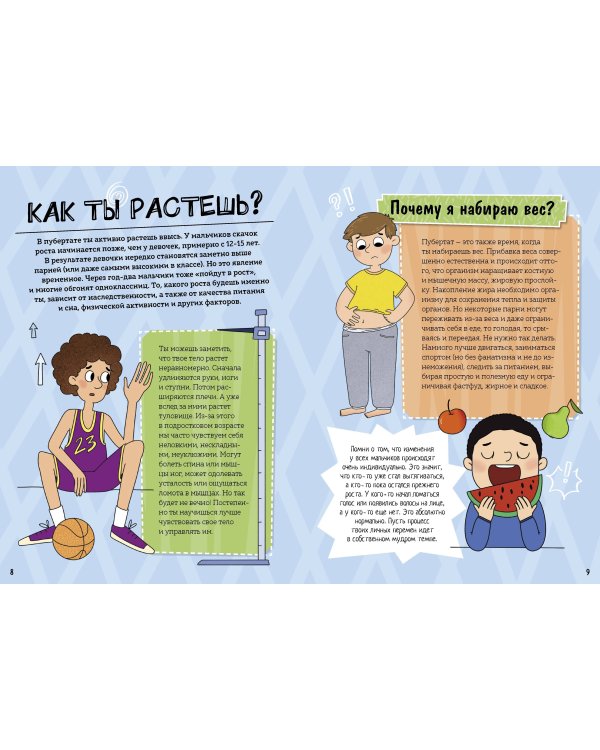 Мальчики взрослеют. Как меняется тело и настроение