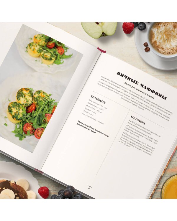 Вкус утра. Красивые завтраки для будней и неспешных выходных