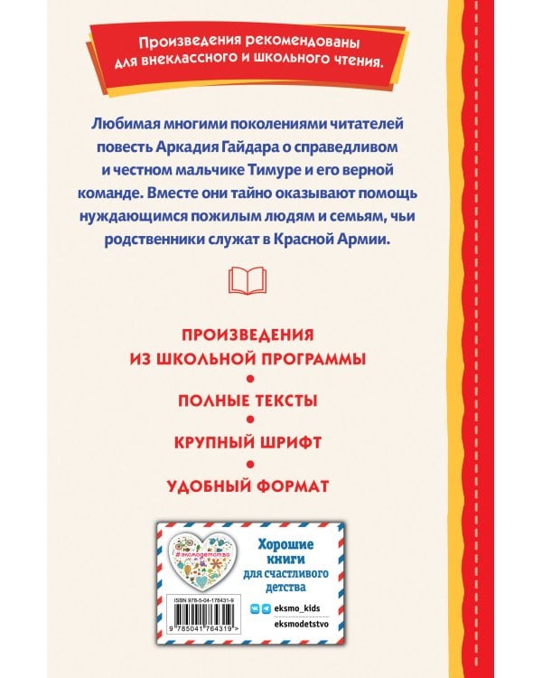 Тимур и его команда (ил. О. Зубарева)