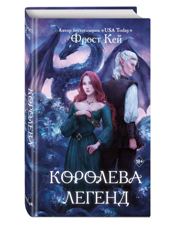 Королева легенд (#2)