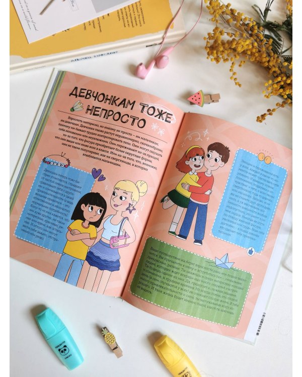 Мальчики взрослеют. Как меняется тело и настроение