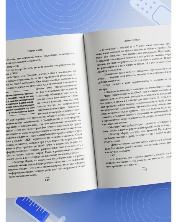 Не навреди. Истории о жизни, смерти и нейрохирургии