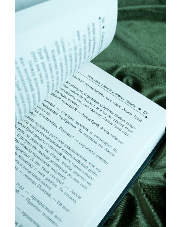 Баллада о змеях и певчих птицах