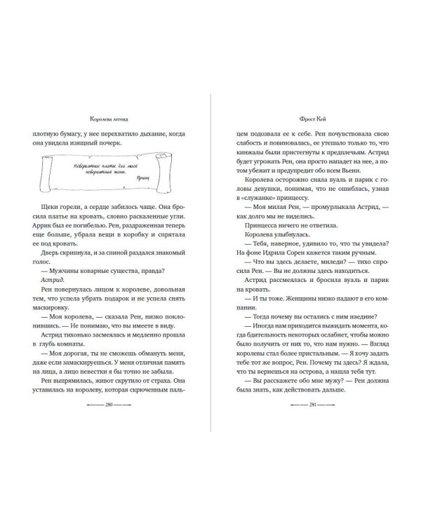 Королева легенд (#2)