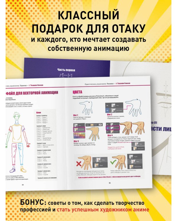 Оживи свою мангу. Полное руководство начинающего мангаки. От наброска до анимации в Adobe After Effects