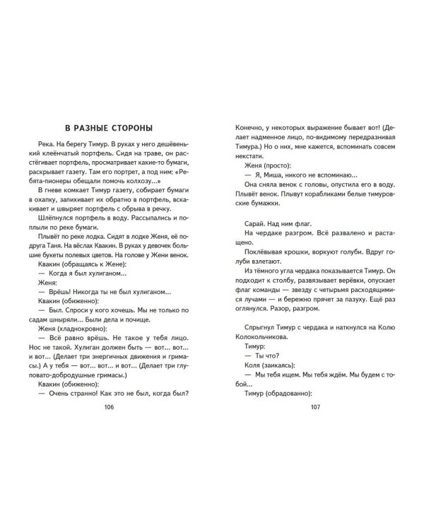 Тимур и его команда (ил. О. Зубарева)