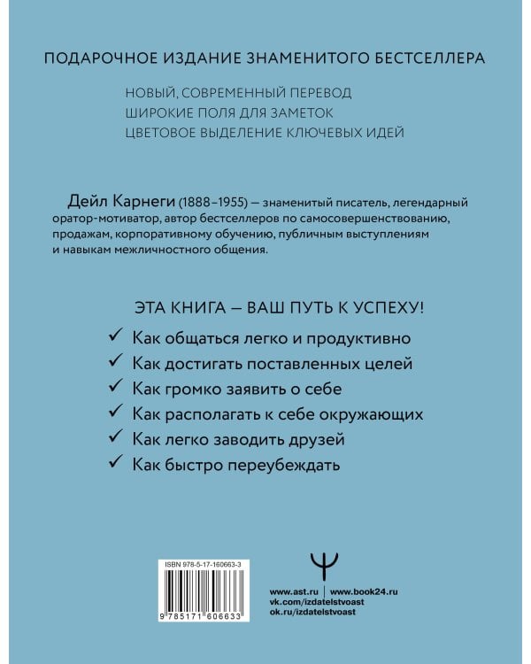 Как завоевывать друзей и оказывать влияние на людей