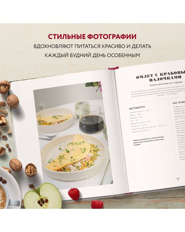 Вкус утра. Красивые завтраки для будней и неспешных выходных