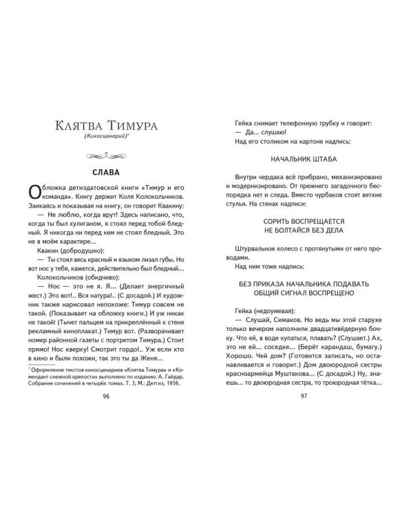 Тимур и его команда (ил. О. Зубарева)