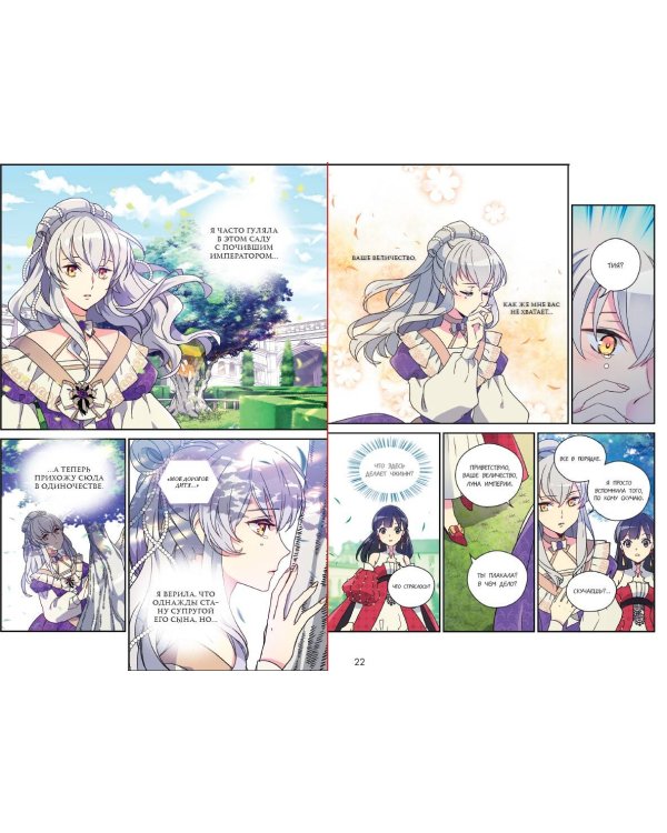 Брошенная императрица. Том 1