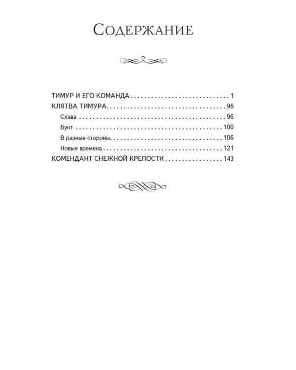 Тимур и его команда (ил. О. Зубарева)