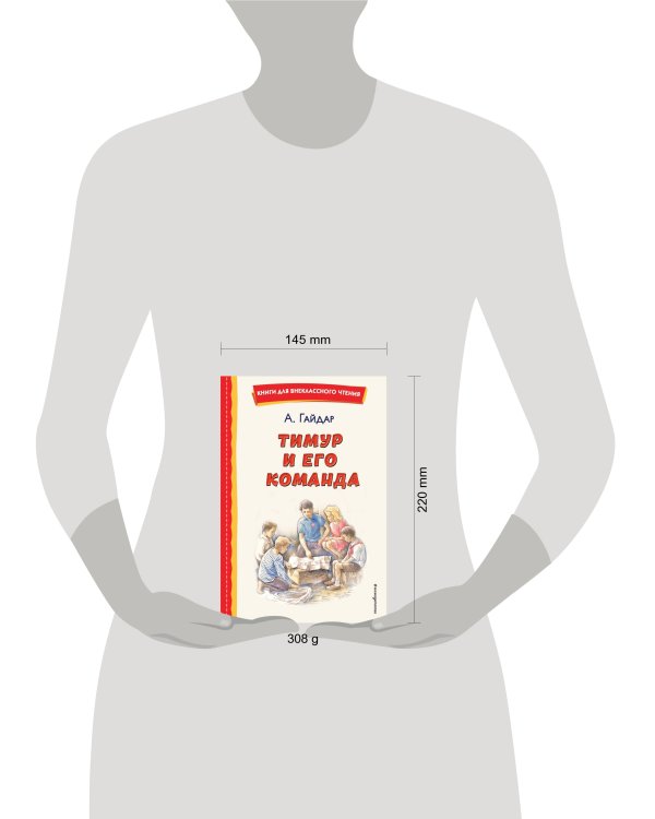 Тимур и его команда (ил. О. Зубарева)