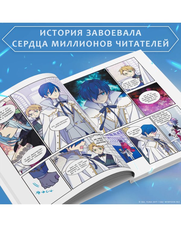 Брошенная императрица. Том 1