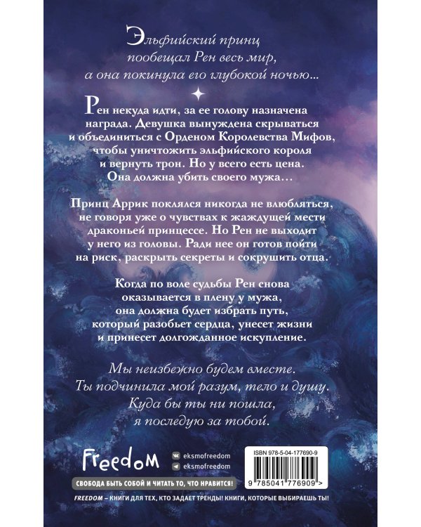 Королева легенд (#2)