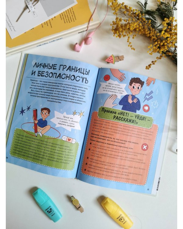 Мальчики взрослеют. Как меняется тело и настроение