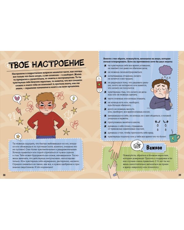 Мальчики взрослеют. Как меняется тело и настроение