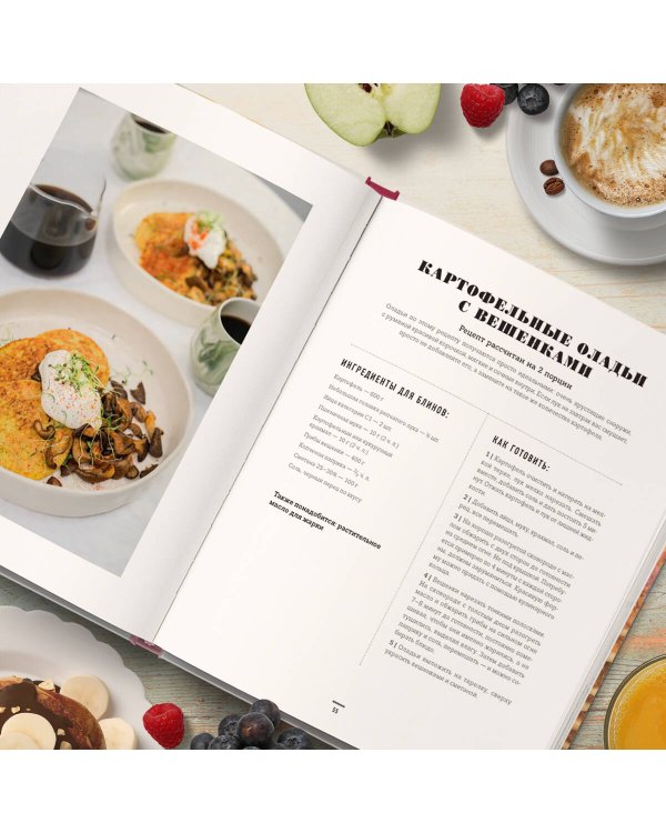 Вкус утра. Красивые завтраки для будней и неспешных выходных