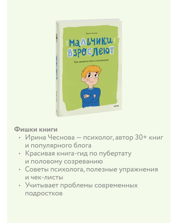 Мальчики взрослеют. Как меняется тело и настроение