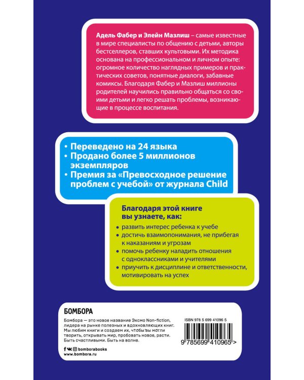 Как говорить с детьми, чтобы они учились