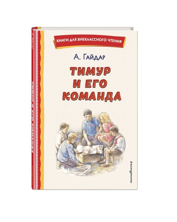 Тимур и его команда (ил. О. Зубарева)