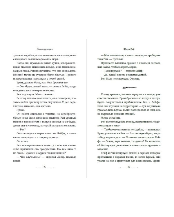 Королева легенд (#2)