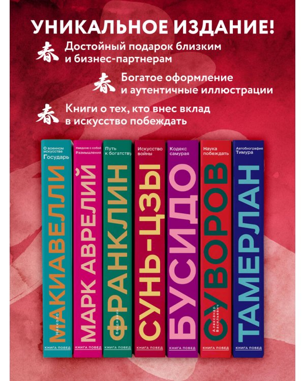 Искусство войны. Коллекционное издание (уникальная технология с эффектом закрашенного обреза)