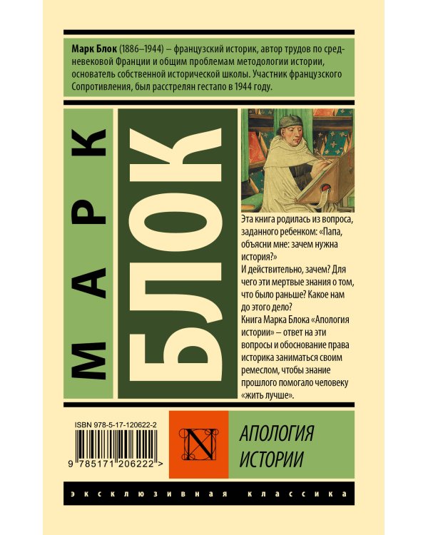 Апология истории