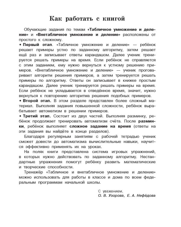 Табличное и внетабличное умножение и деление