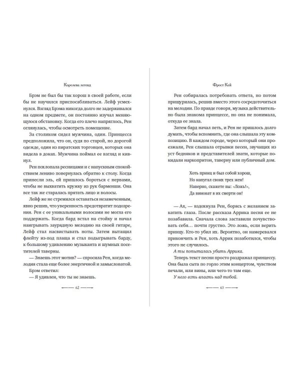 Королева легенд (#2)