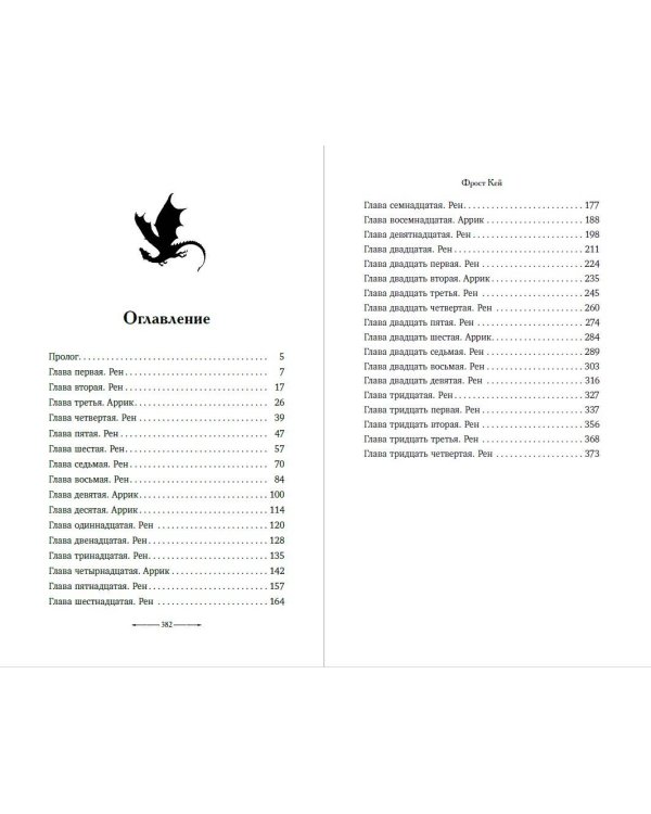 Королева легенд (#2)