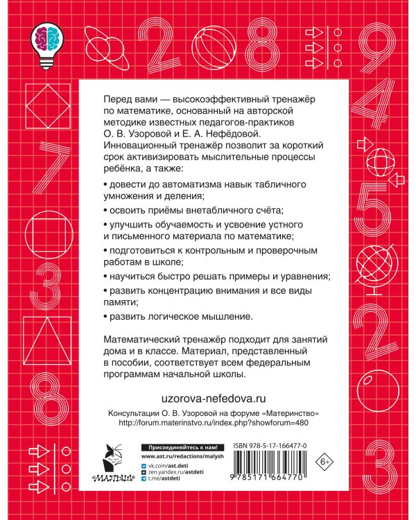 Табличное и внетабличное умножение и деление