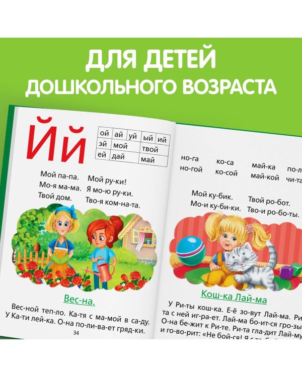 Букварь, 48 стр.