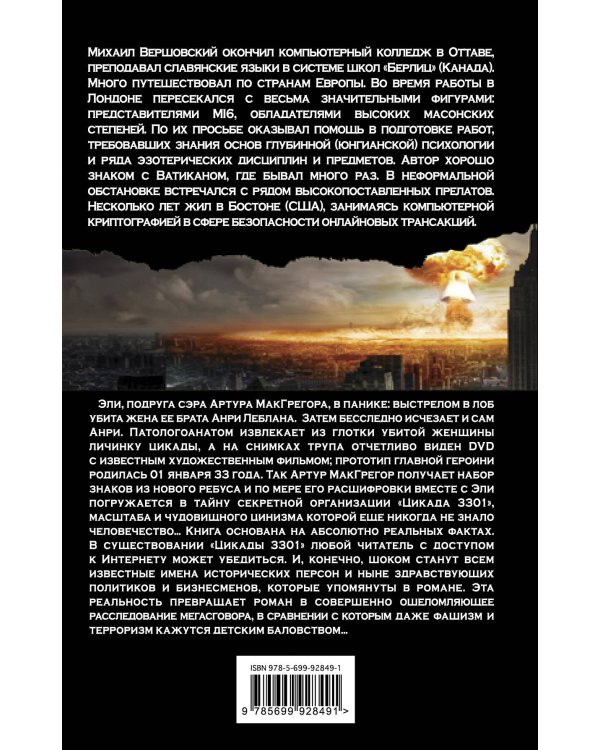 Симфония апокалипсиса