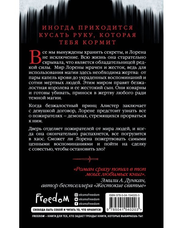 Что мы пожираем