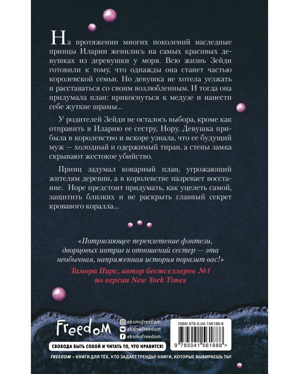 Корона из жемчуга и кораллов