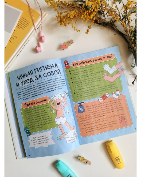 Мальчики взрослеют. Как меняется тело и настроение