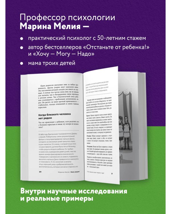 Мама рядом! Главный секрет первого года жизни