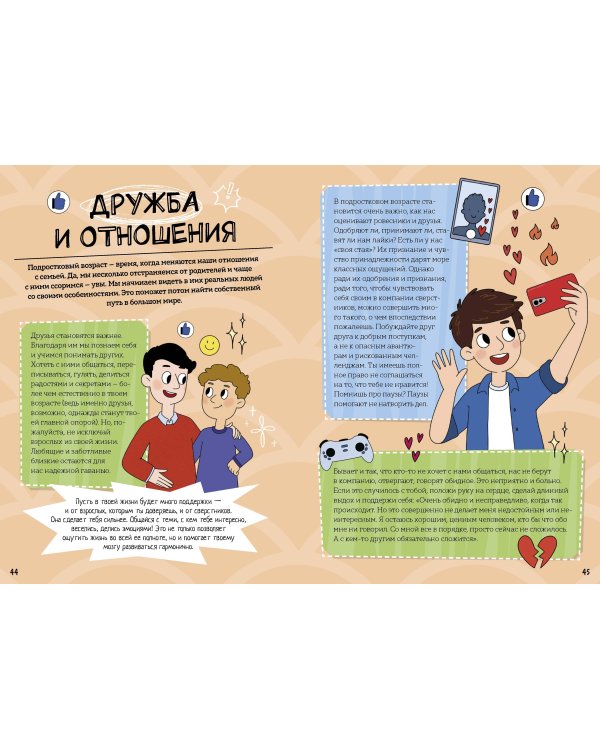 Мальчики взрослеют. Как меняется тело и настроение