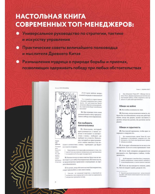 Искусство войны. Коллекционное издание (уникальная технология с эффектом закрашенного обреза)