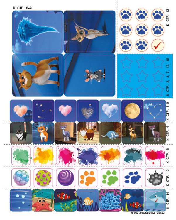 Коты Эрмитажа. Весёлые задания (с наклейками)