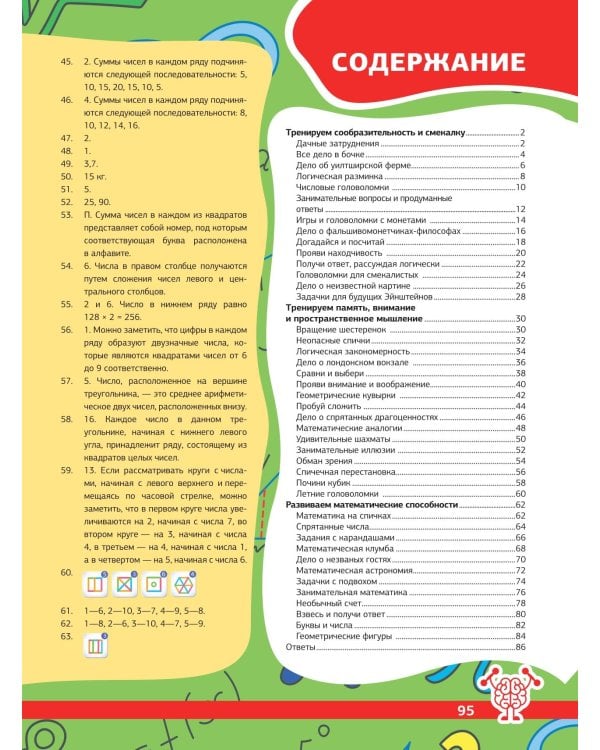 Тренируй свой мозг