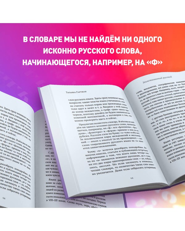 25 оттенков русского. От древних славян до бумеров и зумеров