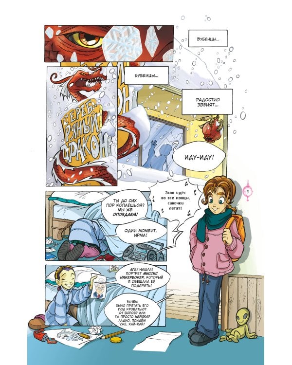 W.I.T.C.H. Часть 1. Двенадцать порталов. Том 3