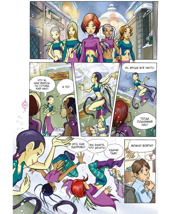 W.I.T.C.H. Часть 1. Двенадцать порталов. Том 3