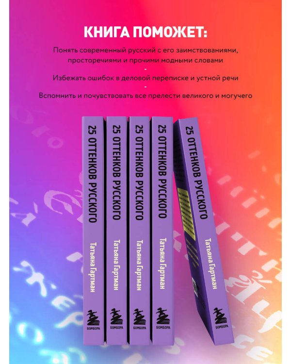 25 оттенков русского. От древних славян до бумеров и зумеров