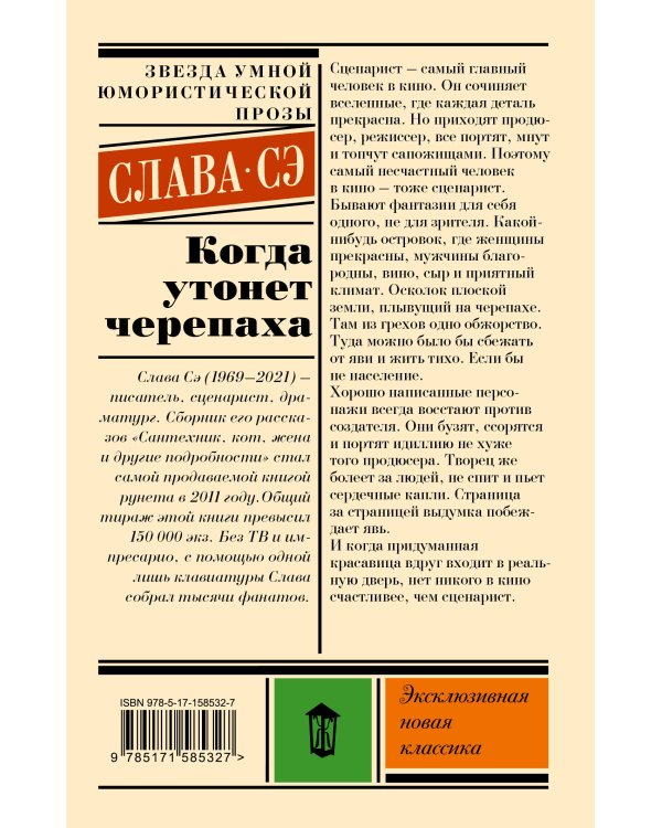 Когда утонет черепаха