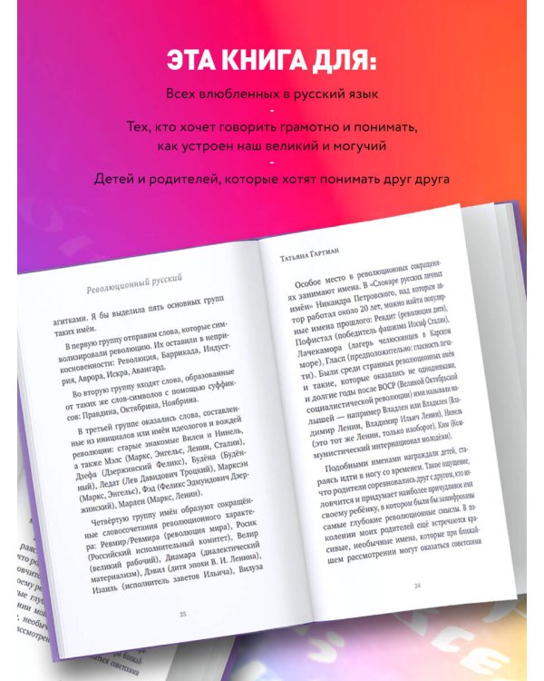 25 оттенков русского. От древних славян до бумеров и зумеров