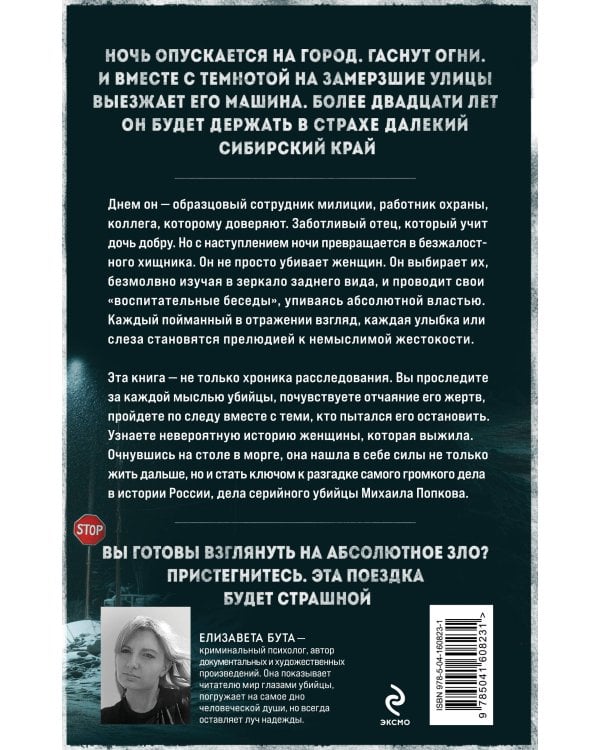 Ангарский маньяк. Двойная жизнь «хорошего человека»