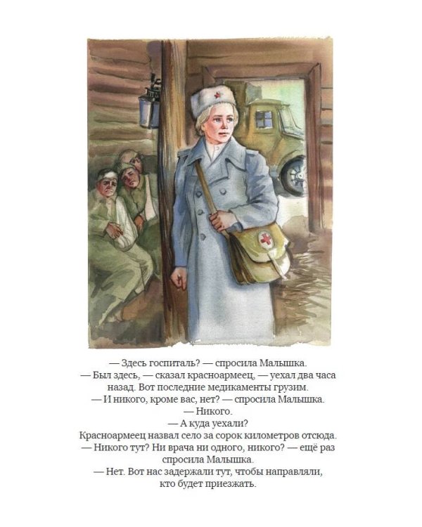 Рассказы о войне (ил. О. Капустиной)