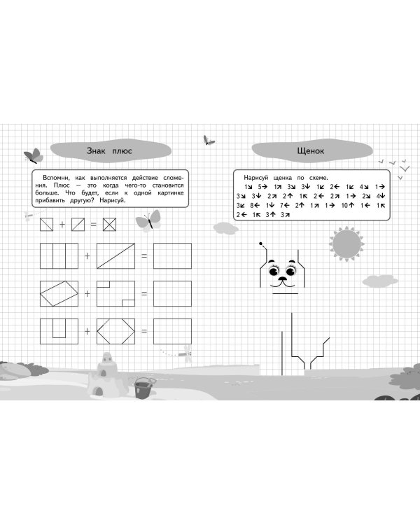 Графические диктанты и упражнения для детей от 6 лет